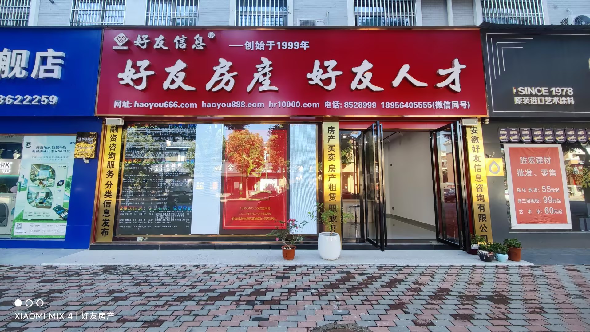 好友房产好友人才（舒城花桥路店）